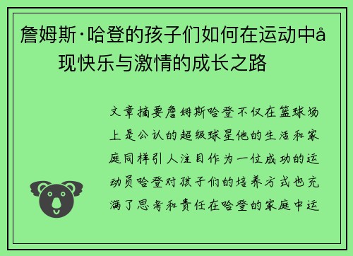 詹姆斯·哈登的孩子们如何在运动中发现快乐与激情的成长之路