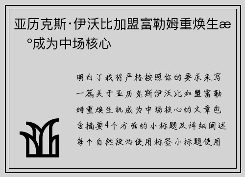 亚历克斯·伊沃比加盟富勒姆重焕生机成为中场核心