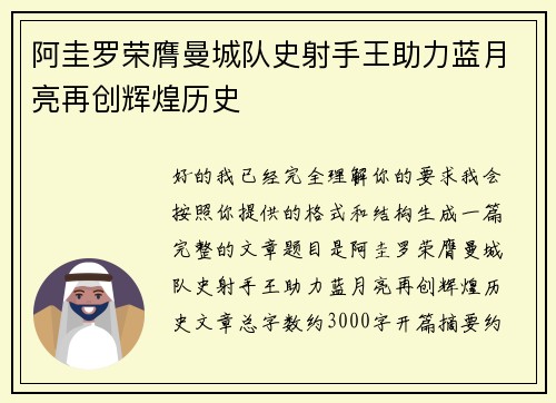 阿圭罗荣膺曼城队史射手王助力蓝月亮再创辉煌历史 阿圭罗荣膺曼城队史射手王助力蓝月亮再创辉煌历史