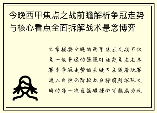 今晚西甲焦点之战前瞻解析争冠走势与核心看点全面拆解战术悬念博弈 今晚西甲焦点之战前瞻解析争冠走势与核心看点全面拆解战术悬念博弈