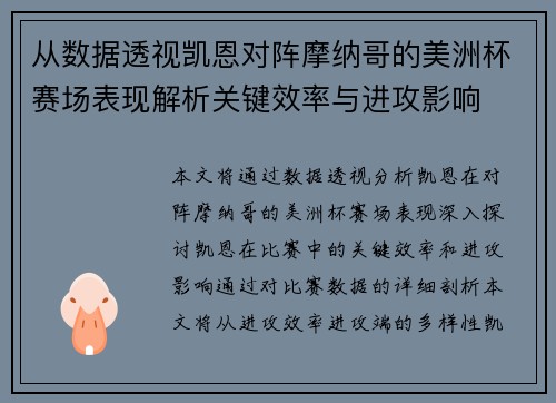从数据透视凯恩对阵摩纳哥的美洲杯赛场表现解析关键效率与进攻影响 从数据透视凯恩对阵摩纳哥的美洲杯赛场表现解析关键效率与进攻影响