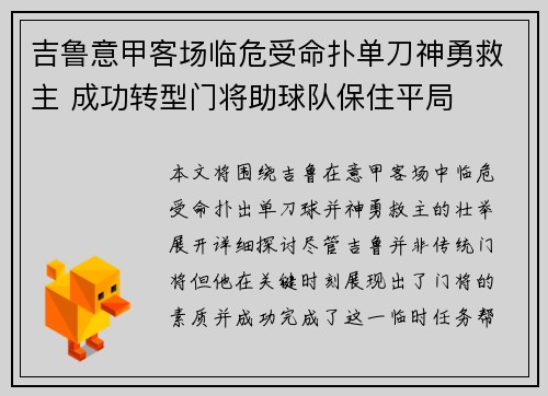 吉鲁意甲客场临危受命扑单刀神勇救主 成功转型门将助球队保住平局 吉鲁意甲客场临危受命扑单刀神勇救主 成功转型门将助球队保住平局