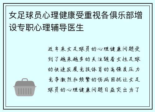 女足球员心理健康受重视各俱乐部增设专职心理辅导医生
