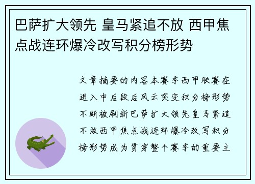 巴萨扩大领先 皇马紧追不放 西甲焦点战连环爆冷改写积分榜形势 巴萨扩大领先 皇马紧追不放 西甲焦点战连环爆冷改写积分榜形势